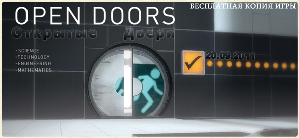 Бесплатная копия игры Portal - Грандиозная акция от Valve