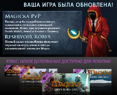 Релиз Magicka:PvP и новые дополнения для игры